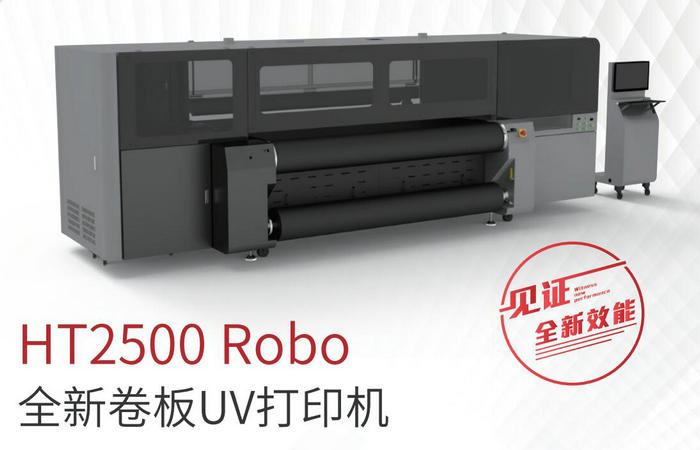 HT2500 高速UV打印機(jī)